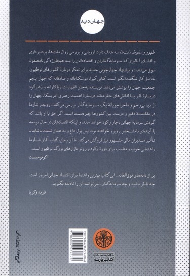 ظهور و سقوط ملت ها